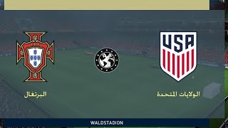 مباراة البرتغال ضد الولايات المتحدة الامريكية في فيفا 23 | FIFA 23