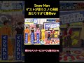 Snow Manゲストが思うスノの分担当たりすぎて爆笑ww#snowman #面白集 #アイドル #お笑い #面白い #芸人 #shorts