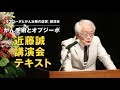 近藤誠／がん手術とオプジーボ　講演会テキスト