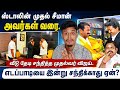 🔴வீடு தேடி தலைவர்களை சந்தித்த முதல்வர் ✅விஜய்- master storke| informative Diary  Mp3 Song