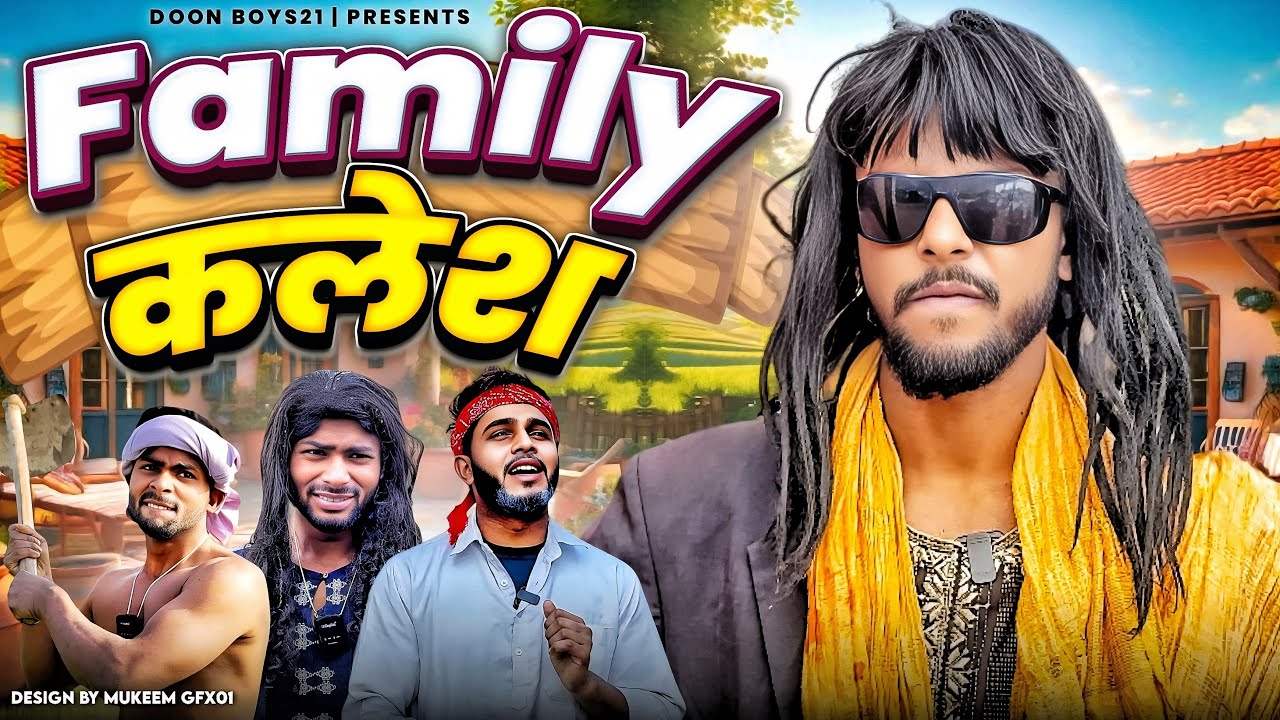 Family कलेश || DOONBOYS021
