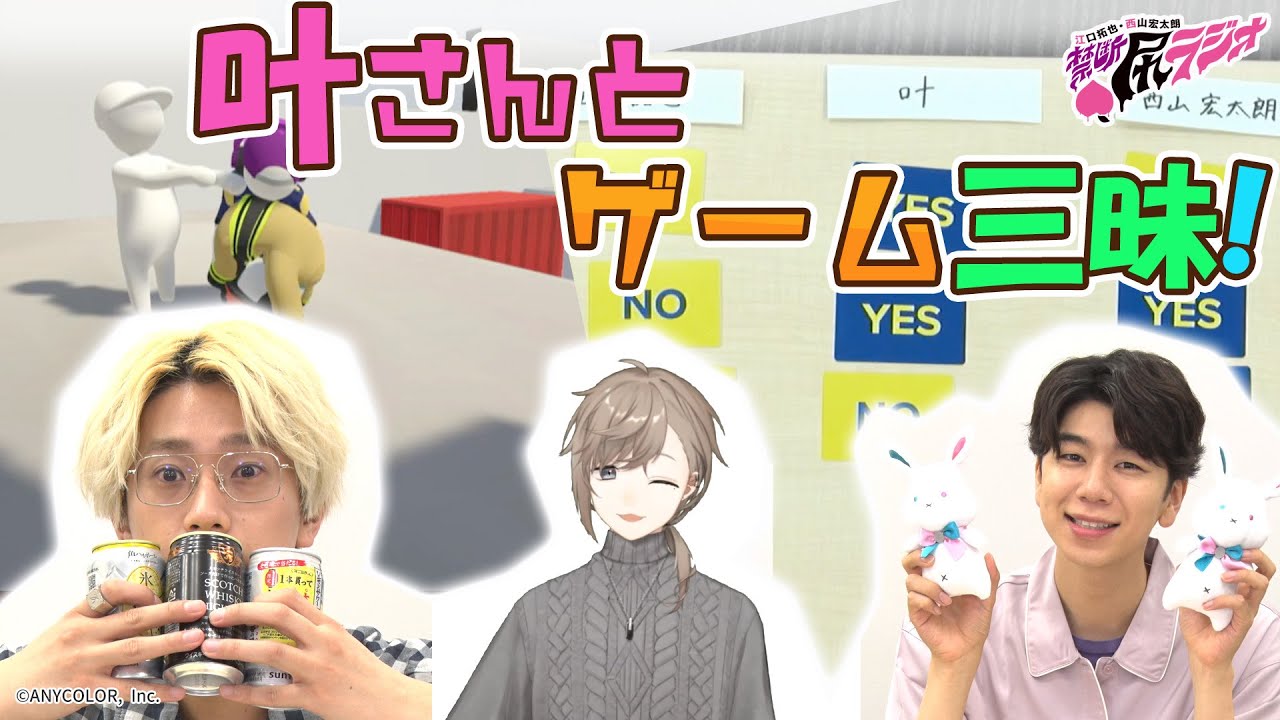 【禁断尻ラジオ】HUMAN fall flatに挑戦！自由奔放な江口拓也に叶＆西山が挑む