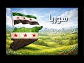 سوريا القصة الكاملة 