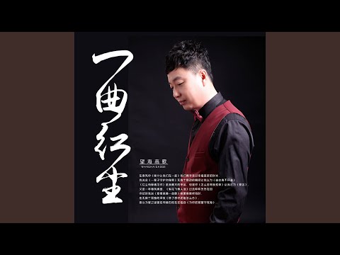 Assista a 怎么舍得我孤单 no YouTube
