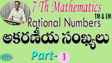 Rational Numbers Introduction ||7th Class Mathematics|qఅకరణీయ సంఖ్యలు-పరిచయం||