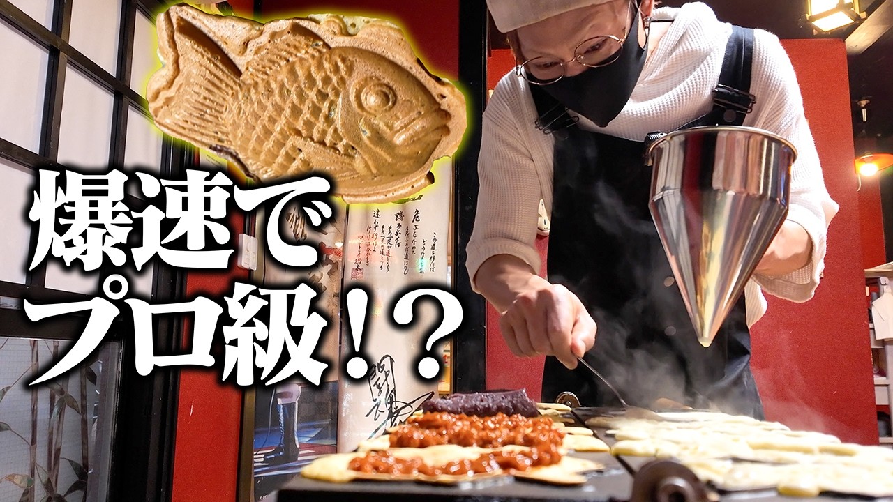 職人】浅草でたい焼き作り体験！自分で作るたい焼きは格別の美味さ