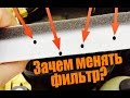 Как часто менять воздушный салонный фильтр.