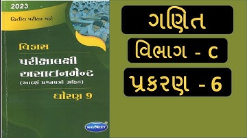 std 9 maths assignment solution 2023 | std 9 assignment 2023 maths | std 9 maths assignment solution