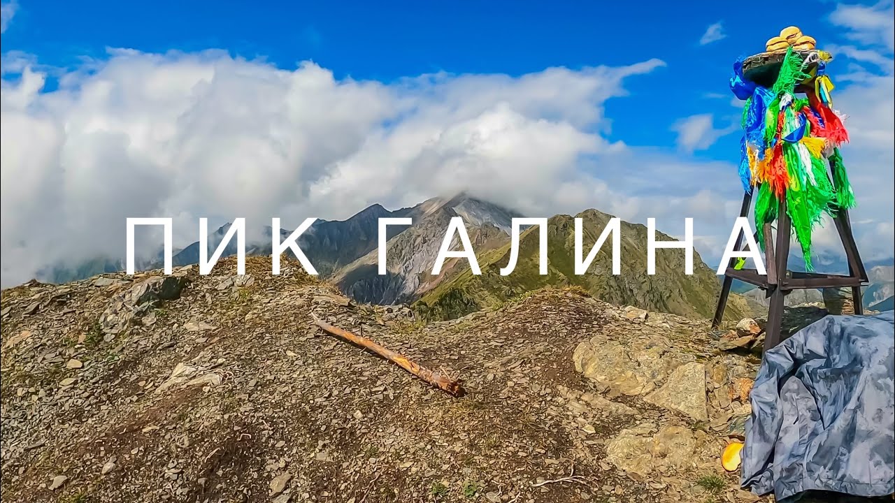 Аршан тропа на пик любви карта