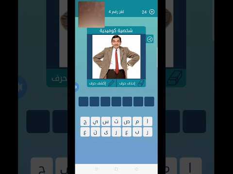 شخصية كوميدية كلمات متقاطعة