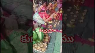 #కుడారై నోము#