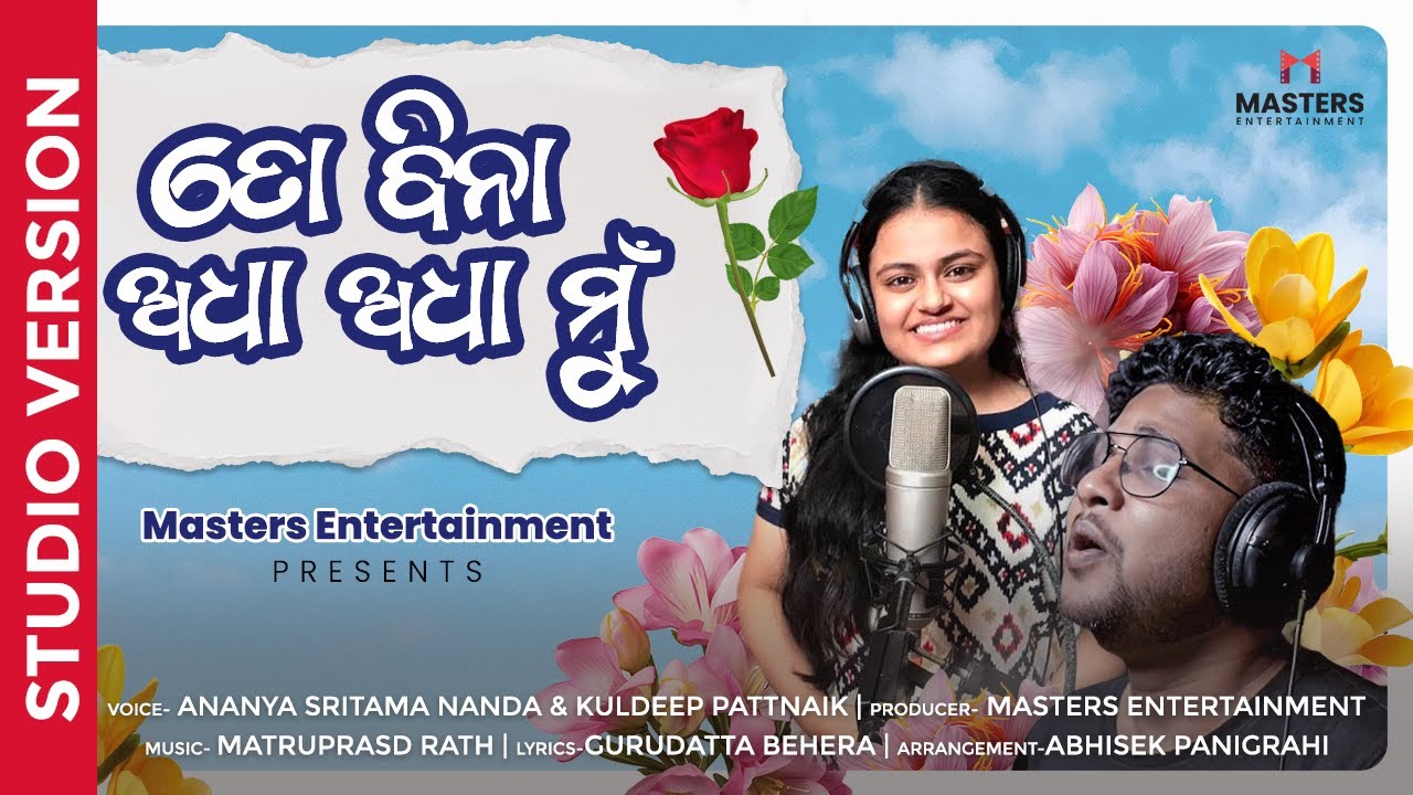 To bina adha adha mun studio version        Kuldeep Pattanaik  Ananya Sritam Nanda