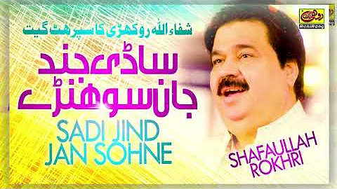 Sadi Jind Jan Sohne - Shafaullah Khan Rokhri - Assan Tan Yaran De Yaar Han By Shafaullah Rokhri