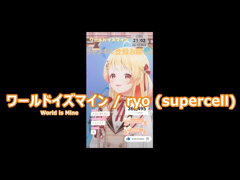 【音乃瀬奏】ワールドイズマイン / ryo (supercell) (World is Mine) 歌詞付き 2024/04/17