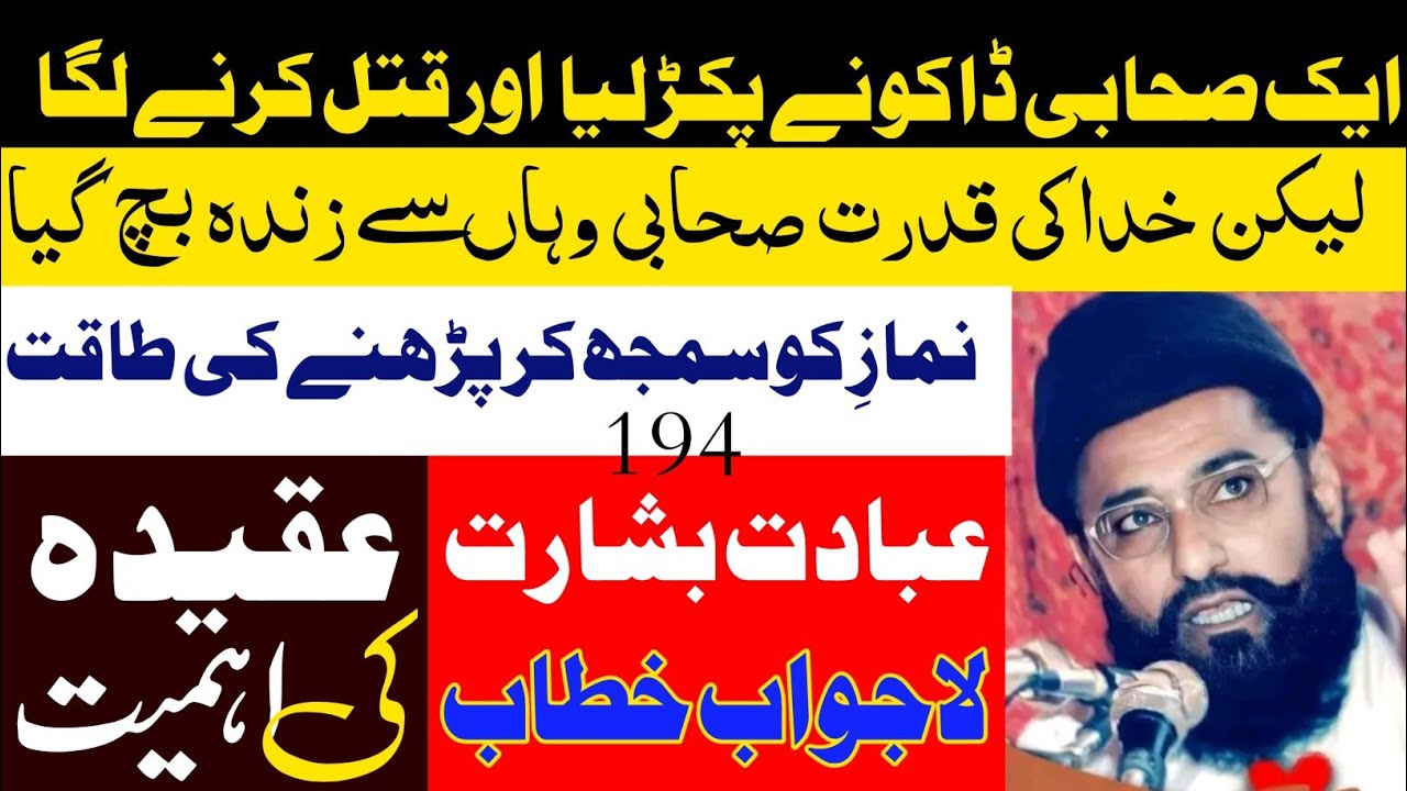 Aqeeda Ki Ahmiyat Allama Ahmad Saeed Khan Multani Ibadat Basharat Best Bayan