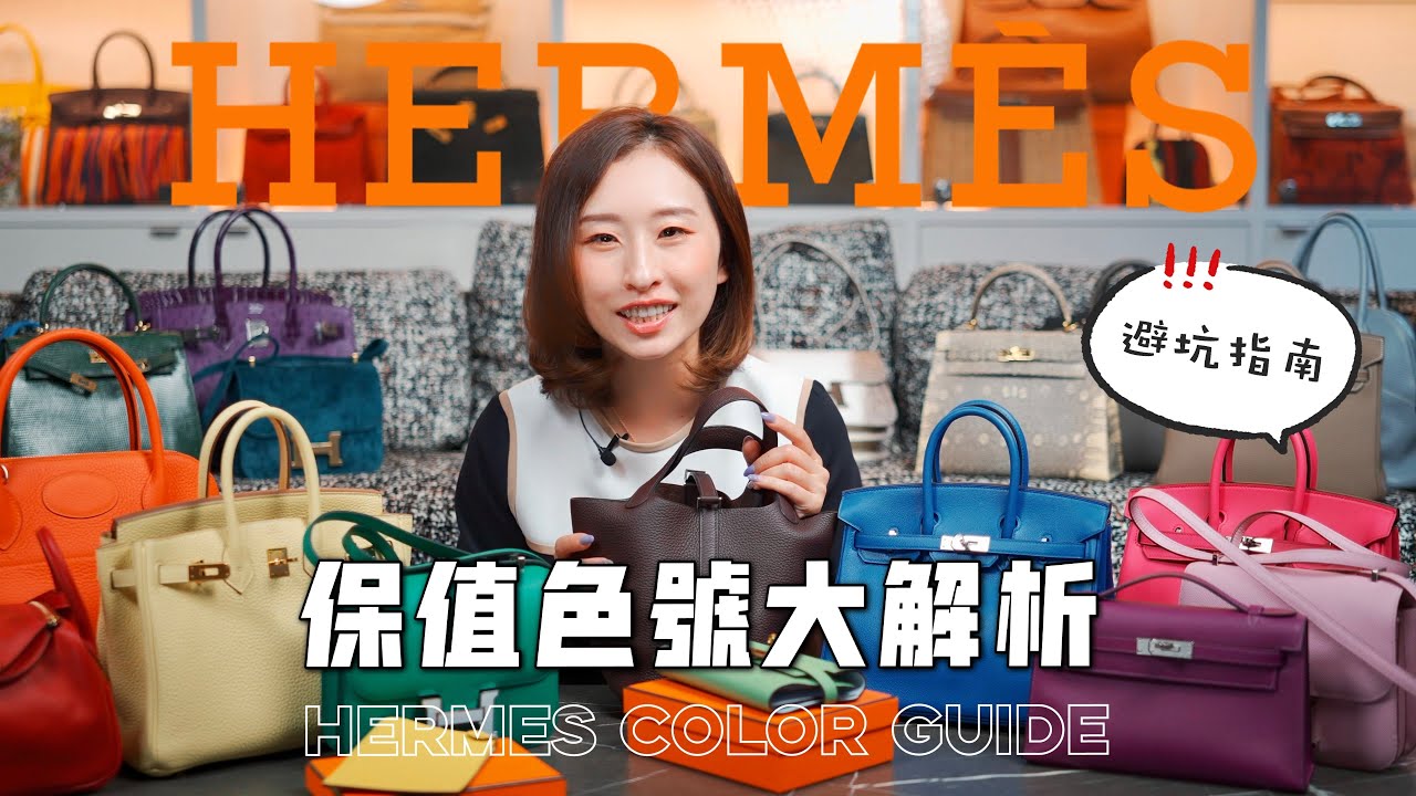 Hermes Color Guide