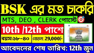 🛑NOTICE OUT‼️CLERK, MTS, DEO VACANCY 2024🔥10th /12th পাশে | WB Govt Job updates 2024 #job#banglanews