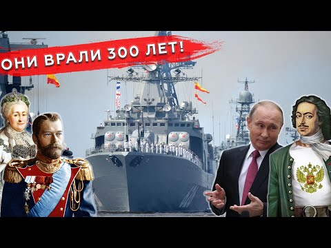 Эту ПРАВДУ про флот СКРЫВАЛИ от каждого русского СТОЛЕТИЯМИ!