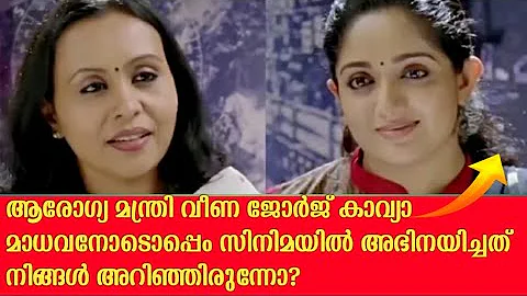 A scene from malayalam movie 'Breaking news'(2013) acted by Veena George with Kavya Madhavan |