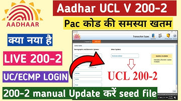 Aadhaar Software V 200-2 Pac Problem Solve Manually Update | ECMP 200-2  Update Process | UCL 200-2