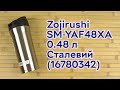 Розпаковка Zojirushi SM-YAF48XA 0.48 л Сталевий (16780342)