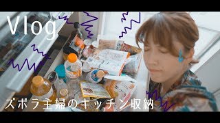 【ニトリ】ズボラ主婦の気持ちいいすっきりキッチン収納Vlog【ダイソー】