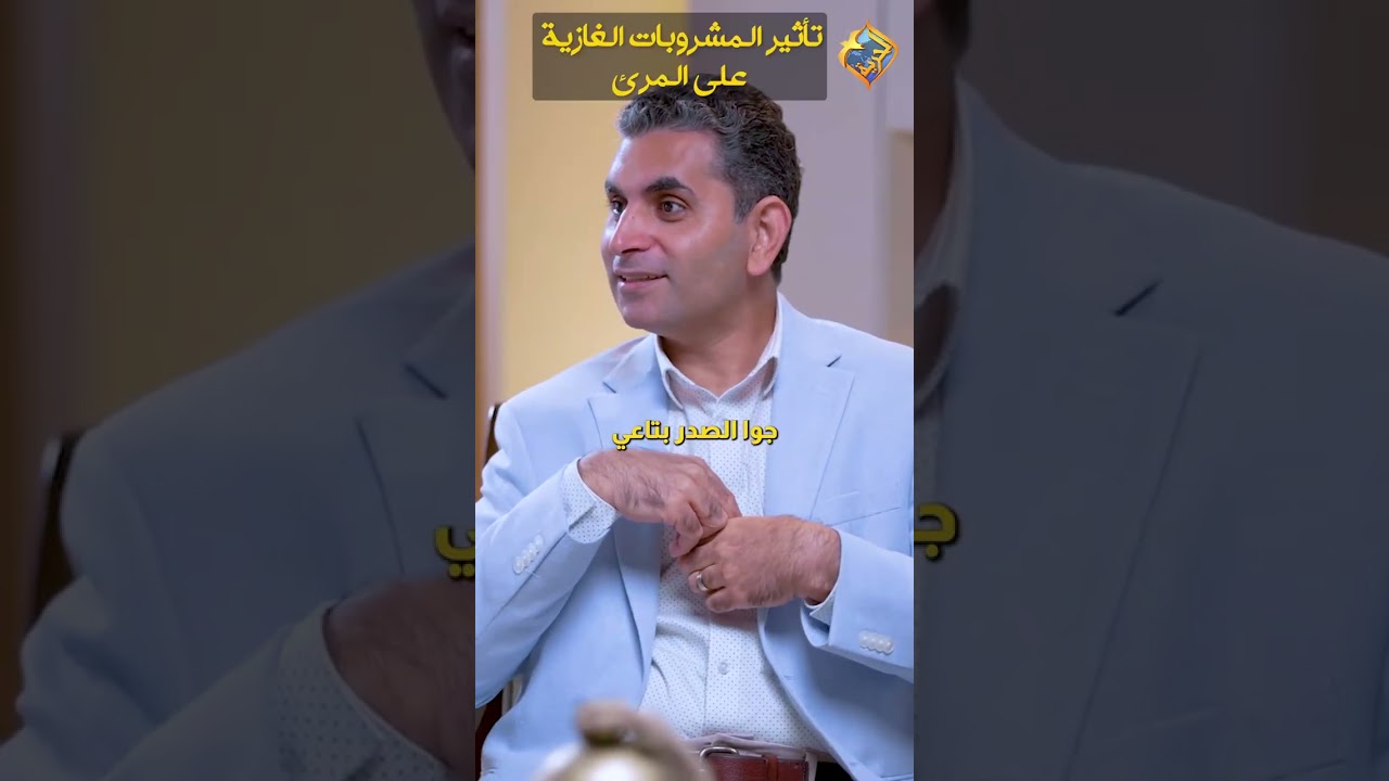 تعمل إيه لو بتشتكي من الحموضة كتير ❓ 🤔 برنامج كبسولة لصحتك د.وليد شوقي #قناة_الحرية