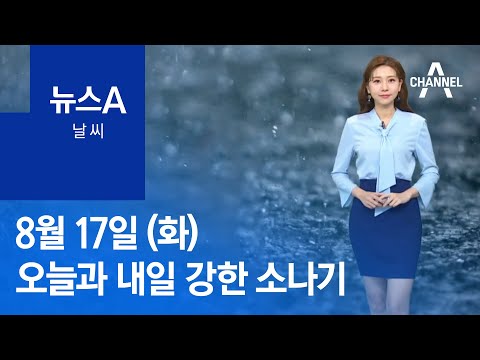 [날씨]오늘과 내일 강한 소나기…동해안·제주 비 | 뉴스A