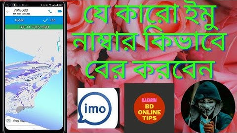ইমু(imo) থেকে যে কারো লুকানো নাম্বার বের করুন ...Find out anyone