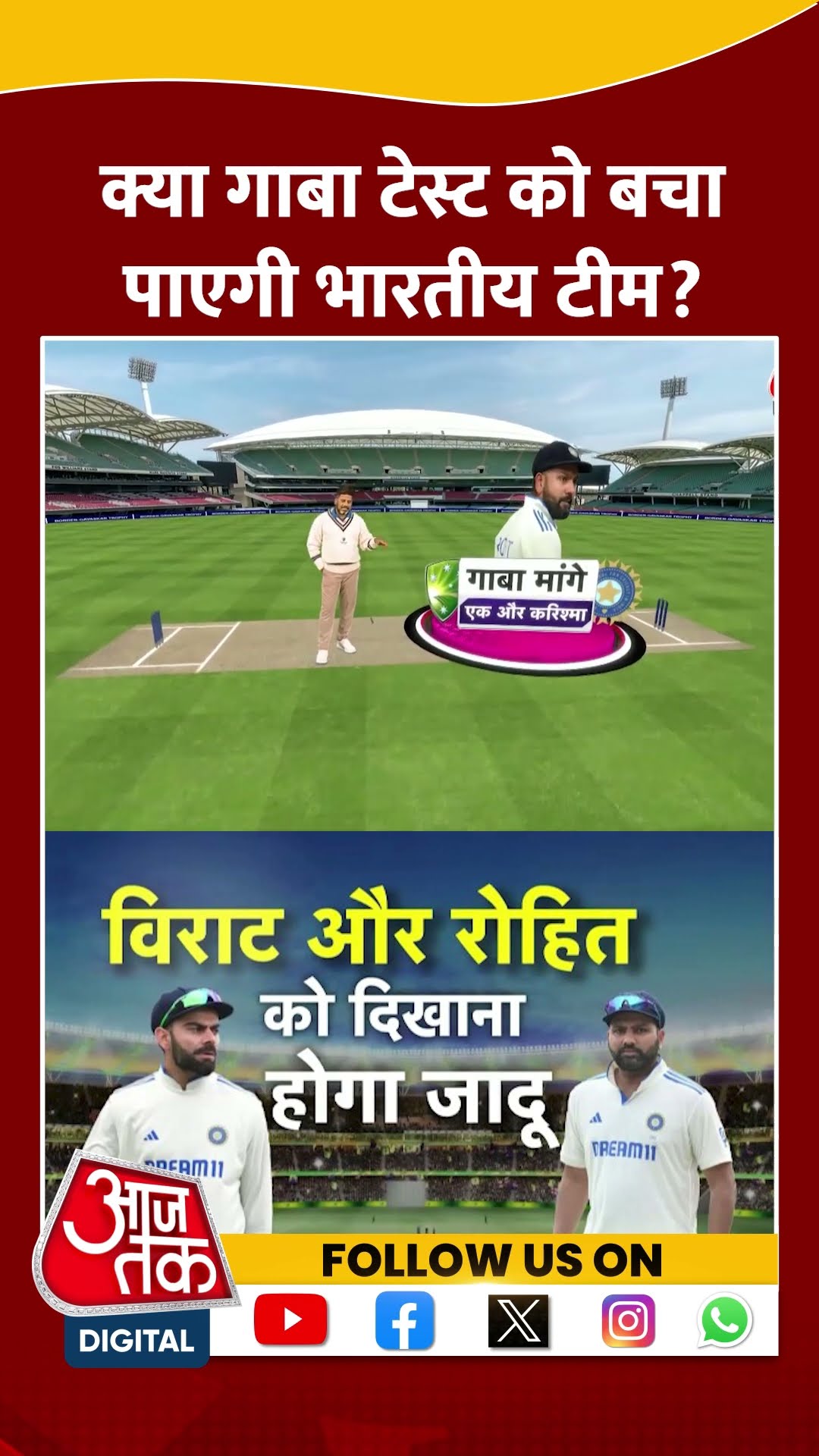 Border–Gavaskar Trophy: क्या Gabba Test को बचा पाएगी Team India? | #IND Vs AUS | #shorts