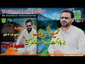 New Balochi Song BARBAD KOT MANA Hameed Shareef Washmallay Classic New Balochi Song BARBAD KOT MANA Hameed Shareef Washmallay Classic