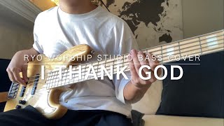 『I Thank God』Maverick City Music & UPPERROOM  Bass Cover  ベース弾いてみた