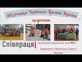 Співпраця ЗАЛ №23 та Товариства Червоного Хреста України у м. Запоріжжя