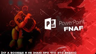 FNAF Powerpoint?! | Я сам не знаю про что это видео| Gamejolt