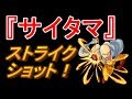 【海外版モンスト】「サイタマ」のSS使ってみた。『ワンパンマン』コラボ紹介【怪物彈珠】