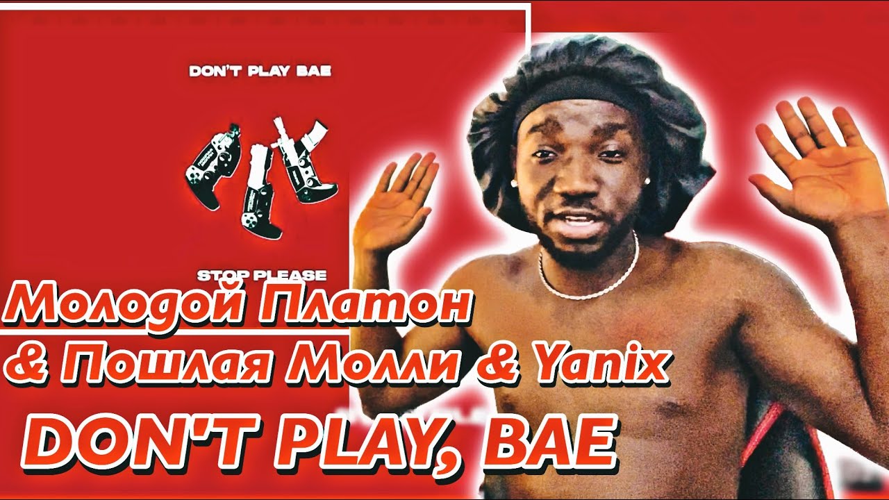 Подарок молодой платон спид ап. Молодой Платон dont Play Bae. Don't Play, Bae Yanix. Don't Play Bae текст. Don't Play Bae обложка.