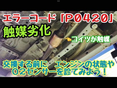 P0420