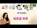 💡비트즙 하루 베스트 5템 공개💡쿠팡 소비자 극찬! 인생템만 모았다