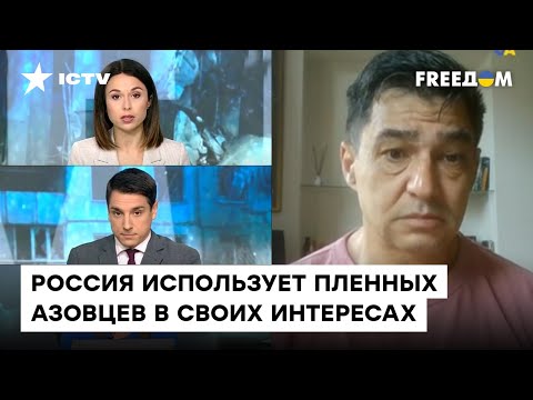 Судилище над пленными азовцами — политическая игра. Как РФ использует военнопленных — Давидис