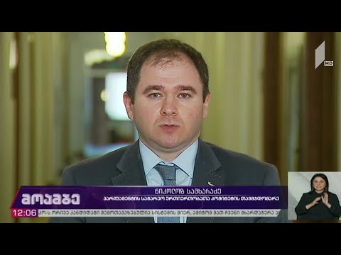 ზაზა გახელაძის გათავისუფლებას პოლიტიკოსები ეხმაურებიან