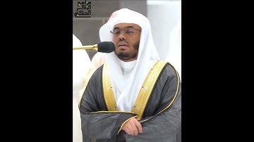 ﴿وَما كانَ اللَّهُ مُعَذِّبَهُم وَهُم يَستَغفِرونَ﴾ تلاوة رائعة بصوت الشيخ أ.د.ياسر بن راشد الدوسري