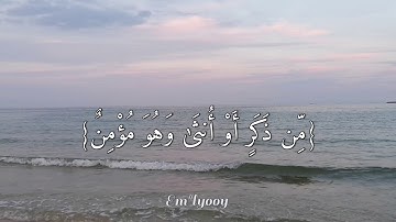 القارئ عبدالرحمن مسعد - {من عمل صالحا من ذكر أو أنثى وهو مؤمن فلنحيينه حياة طيبة} - {سورة النحل}