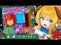 【ナムカププロジェクト 】第13弾 激ムズ!?ワンダーモモに挑戦するぞ!【わんこわんわん/すたすぺ所属】
