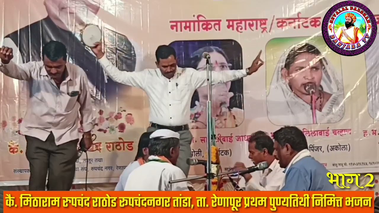 Chandrakant Pawar Vijapur karnataka Banjara Bhajan 2