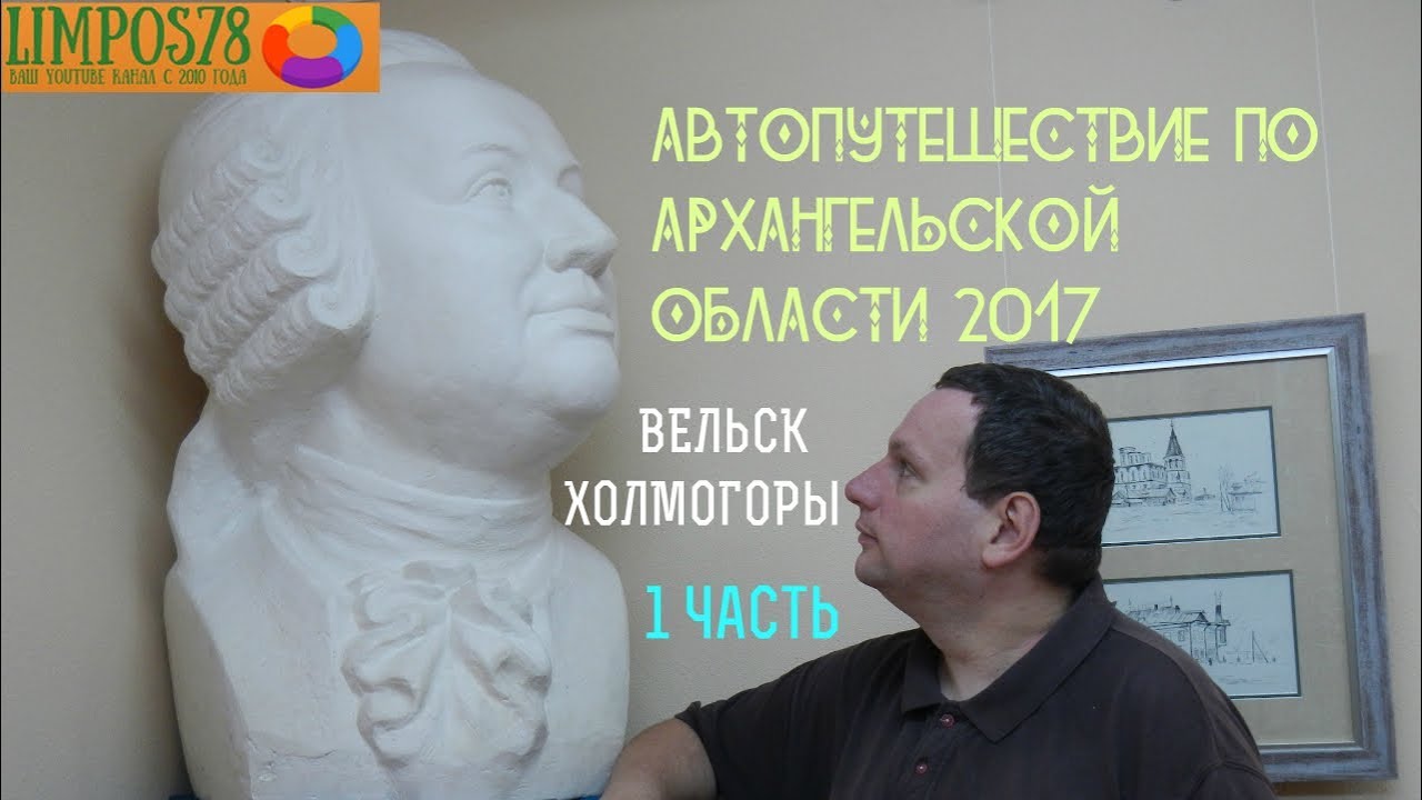 ⁣1 ЧАСТЬ.  Автопутешествие по Архангельской области и Белому морю 2017