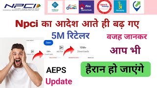 Big Update ? Npci का आदेश आते ही बढ़ गए इस App के 5M रिटेलर | वजह जानकर हैरान हो जाएंगे