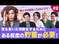 【ニクヨとお金男子会 #2】費やした時間に対する価値を考えて行動することが大事!?