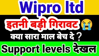 WIPRO SHARE LATEST NEWS • WIPRO SHARE NEWS • WIPRO SHARE PRICE ANALYSIS • WIPRO DIVIDEND 2021BONUS