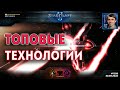 ПОЛНОЕ ПРЕОБРАЖЕНИЕ совместного режима StarCraft II: Топовые технологии протоссов и зергов в Co-op