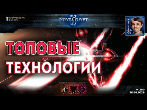 Видео: ПОЛНОЕ ПРЕОБРАЖЕНИЕ совместного режима StarCraft II: Топовые технологии протоссов и зергов в Co-op